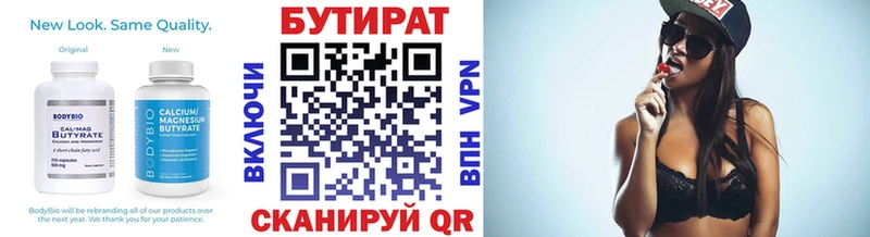 Бутират GHB  хочу   Троицк 