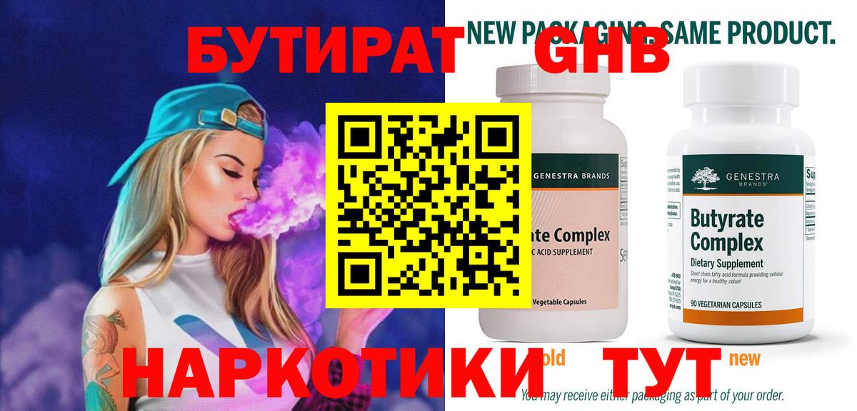 Троицк  БУТИРАТ 1.4BDO  Вход с VPN 
