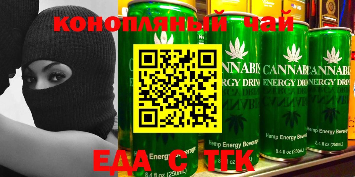 Еда ТГК марихуана  Вход с VPN  Троицк 