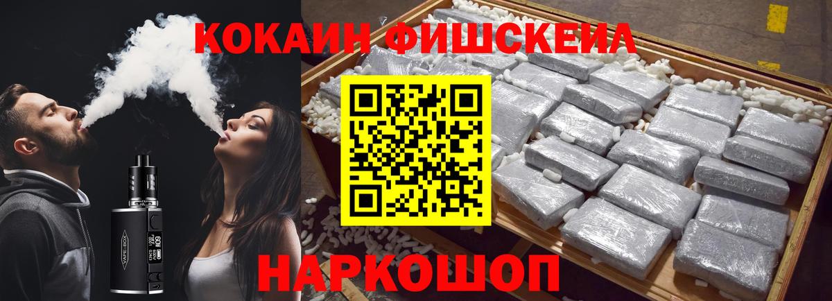 Cocaine  КОКАИН FishScale  Cocaine Перу  Вход с VPN  Троицк 