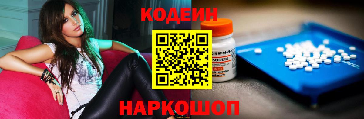 как найти закладки  Codein напиток Lean (лин)  Вход с VPN  Codein напиток Lean (лин)  Троицк 