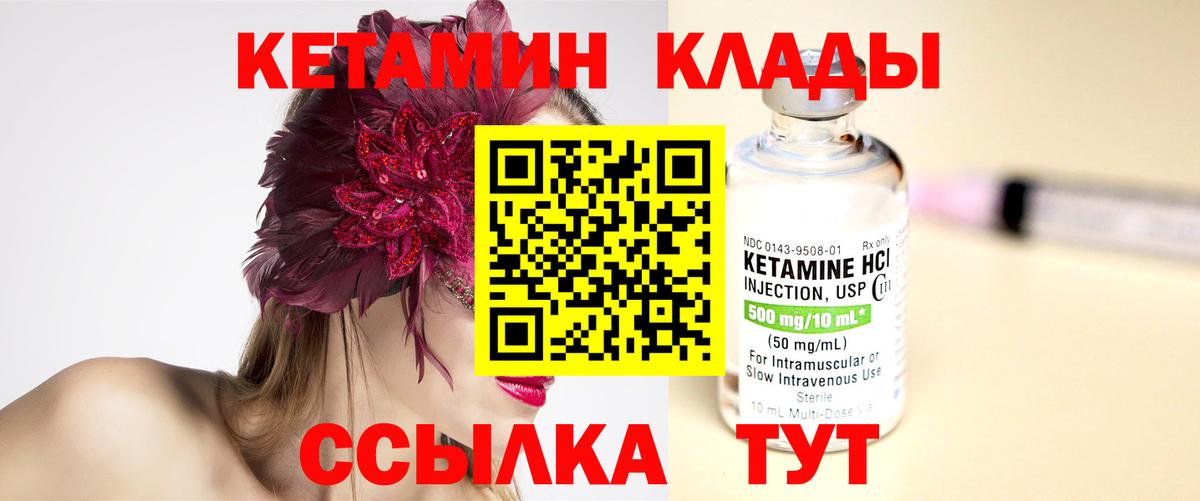 Кетамин ketamine  Кетамин ketamine  Троицк  Вход с VPN 